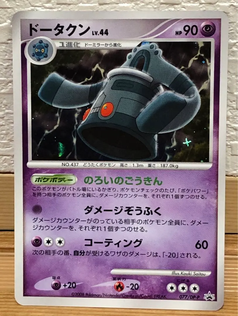 2026年最新】077/DP-P ドータクンの人気アイテム - メルカリ