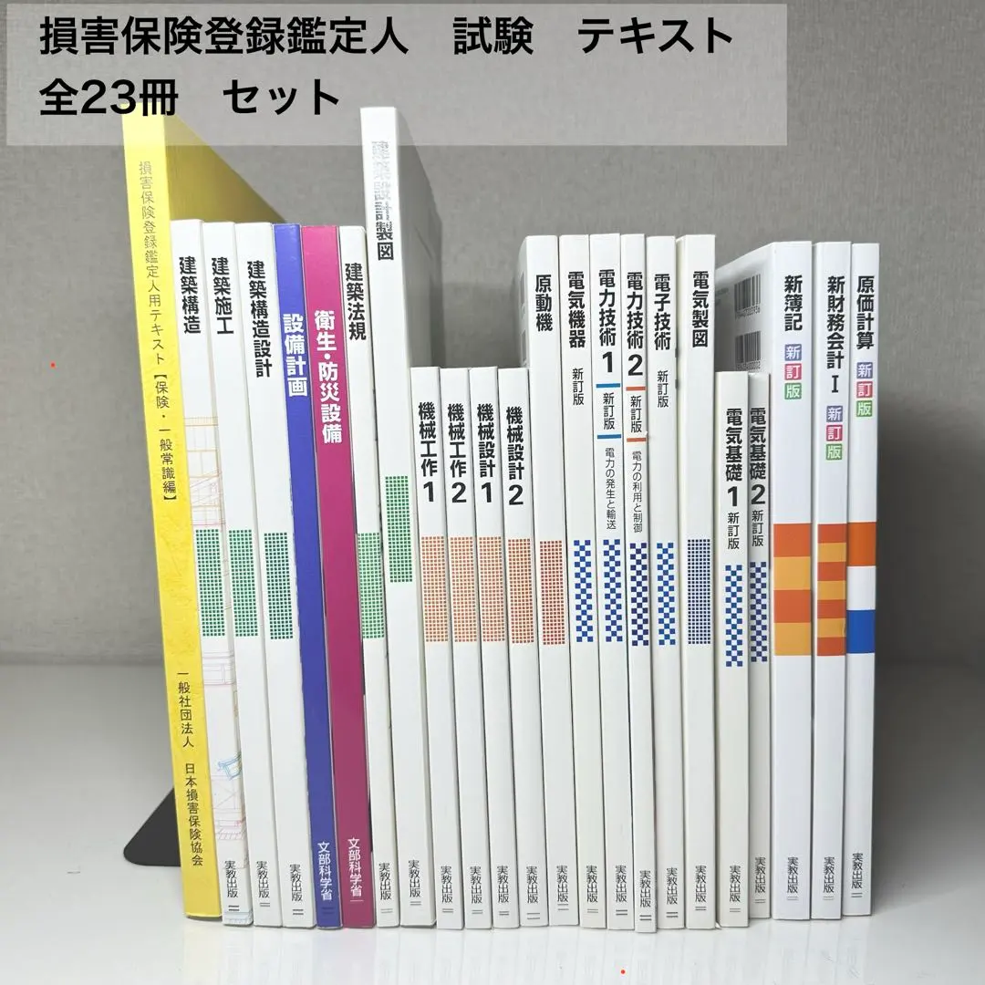 2026年最新】損害保険登録鑑定人の人気アイテム - メルカリ