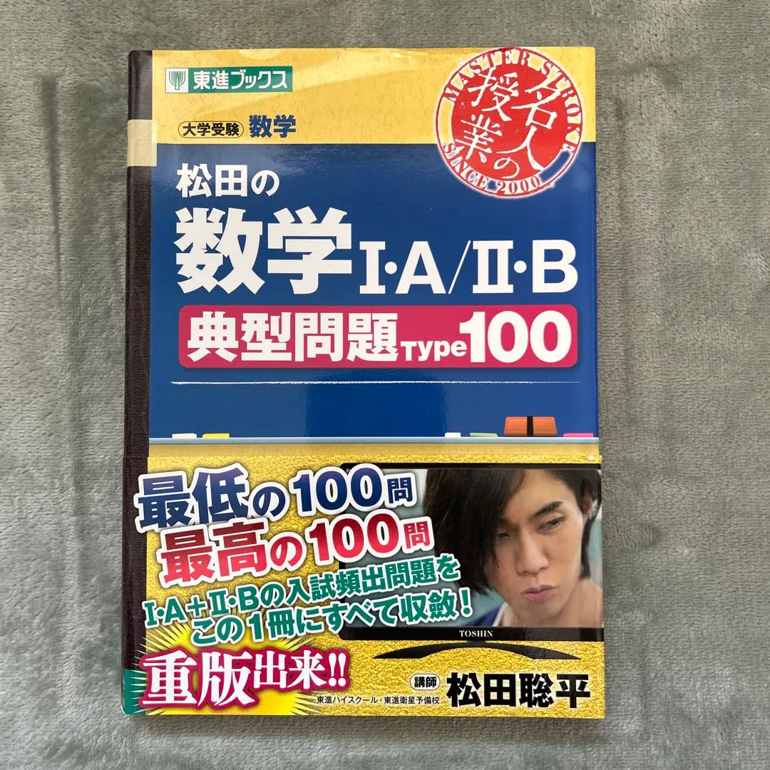 2026年最新】松田 数学 典型の人気アイテム - メルカリ