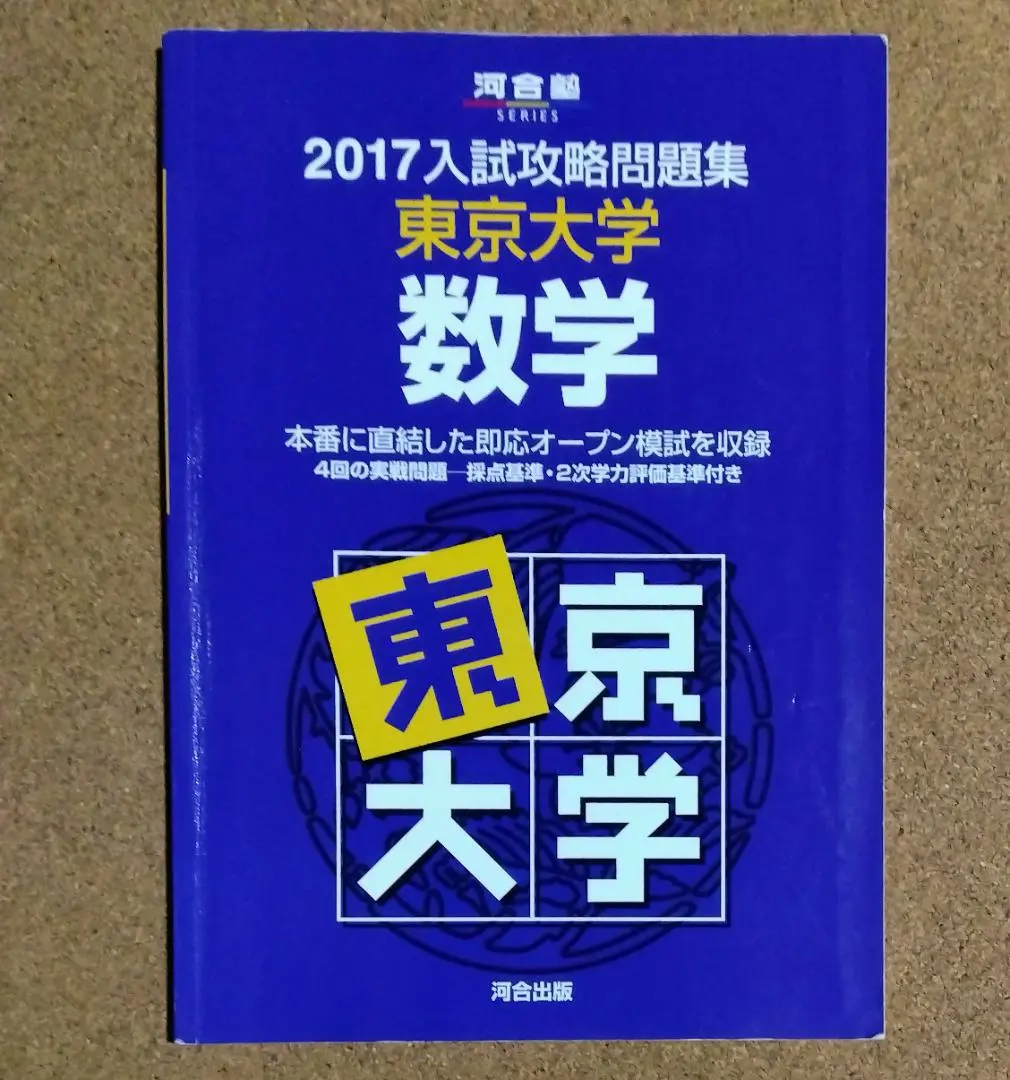 2026年最新】本科東大数学の人気アイテム - メルカリ