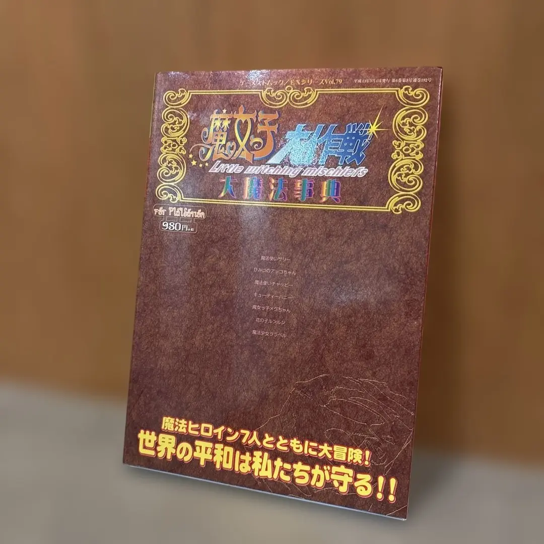 2026年最新】魔女っ子大作戦ゲームの人気アイテム - メルカリ