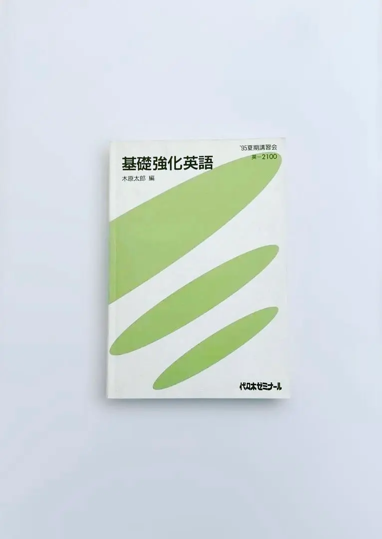 2026年最新】代ゼミ 木原の人気アイテム - メルカリ