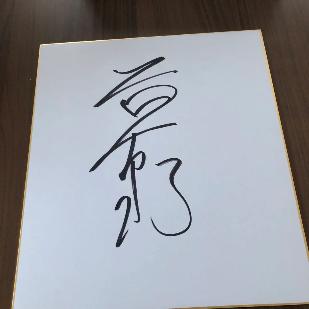 2026年最新】稲葉浩志 サイン色紙の人気アイテム - メルカリ