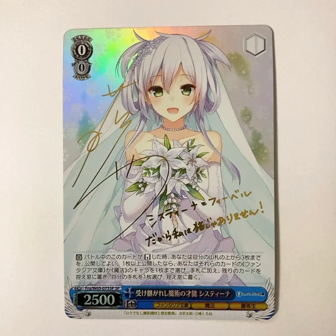 2026年最新】受け継がれし魔術の才能 システィーナ spの人気アイテム