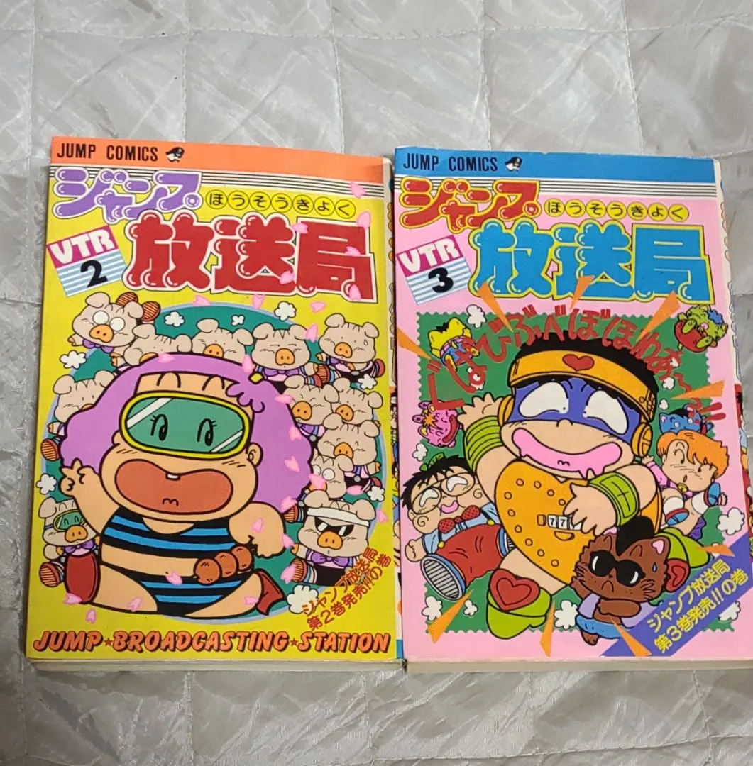 2026年最新】ジャンプ放送局 全巻の人気アイテム - メルカリ