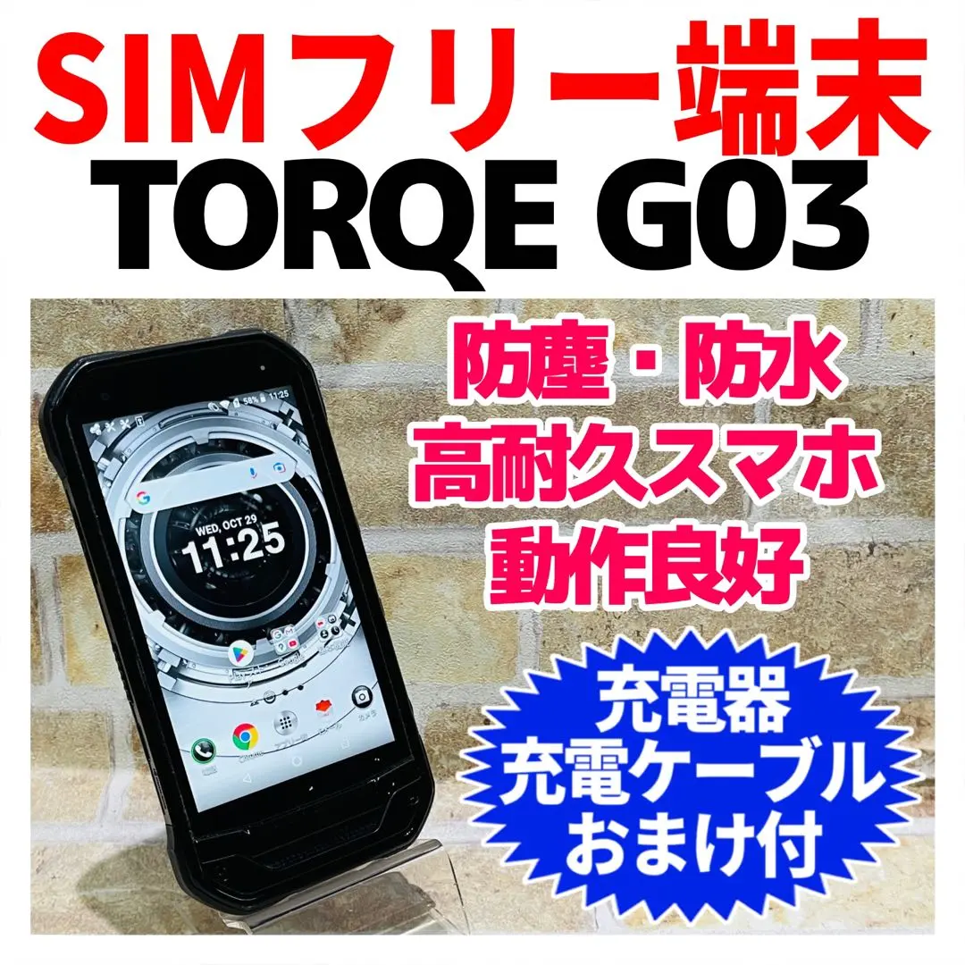2026年最新】トルク g03 simフリーの人気アイテム - メルカリ