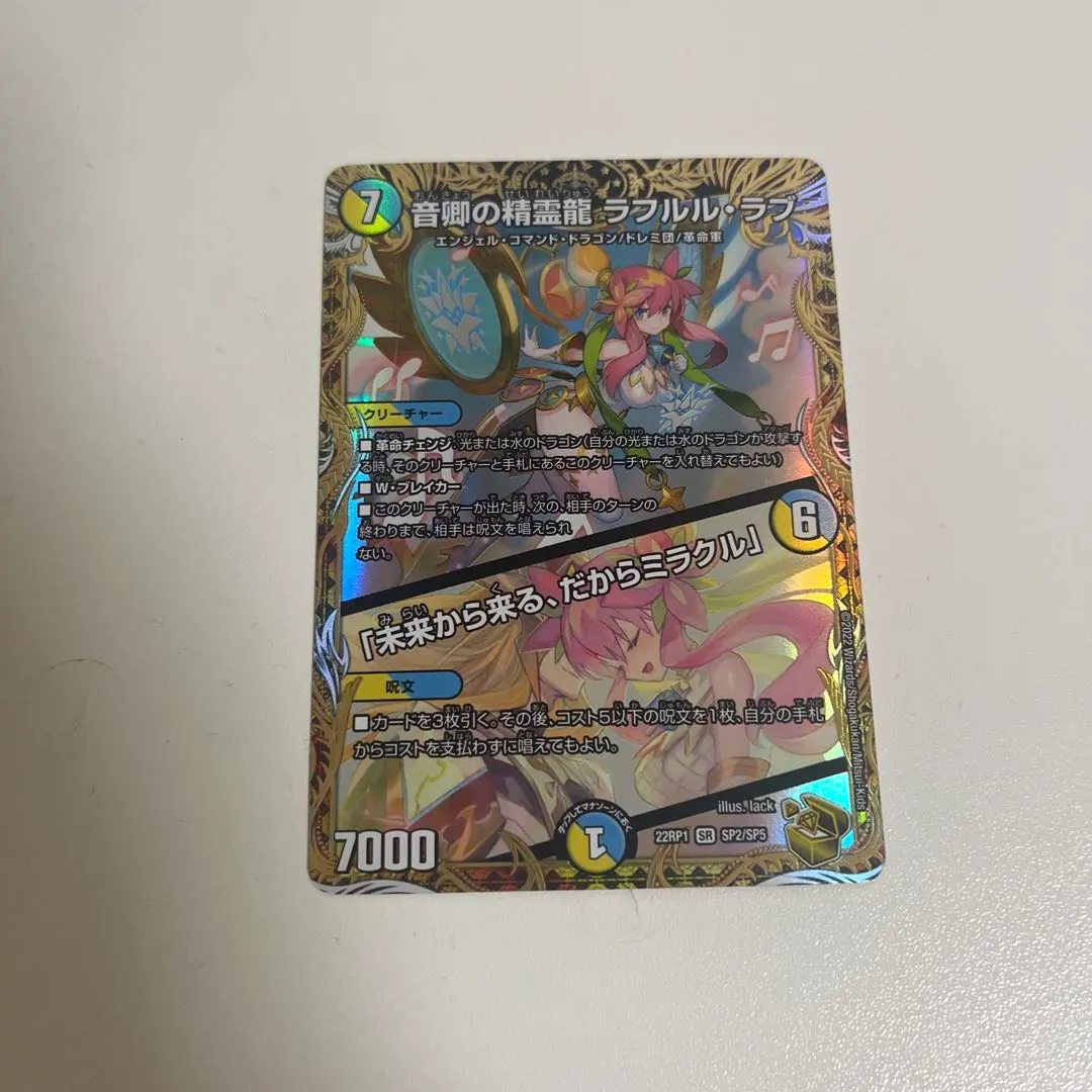 2026年最新】音卿の精霊龍ラフルル・ラブ 金トレジャーの人気アイテム