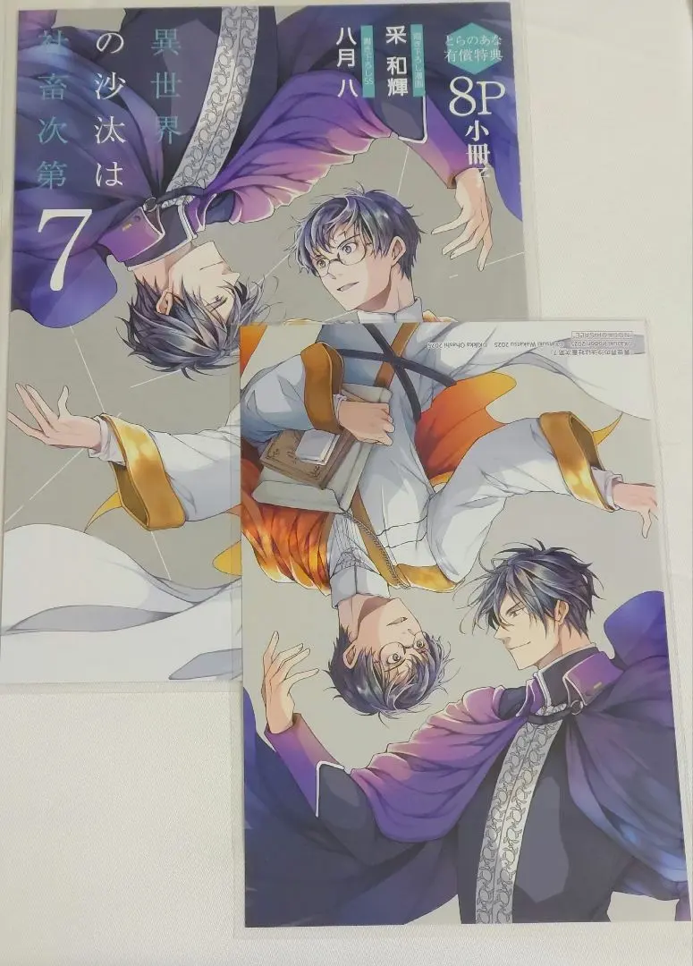 2026年最新】異世界の沙汰は社畜次第 小冊子の人気アイテム - メルカリ