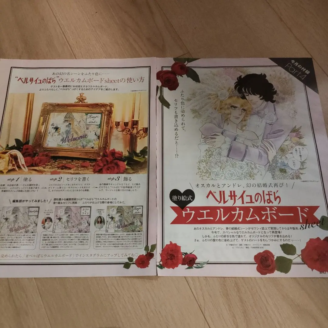 2026年最新】ゼクシィ 付録 ベルサイユのばらの人気アイテム - メルカリ