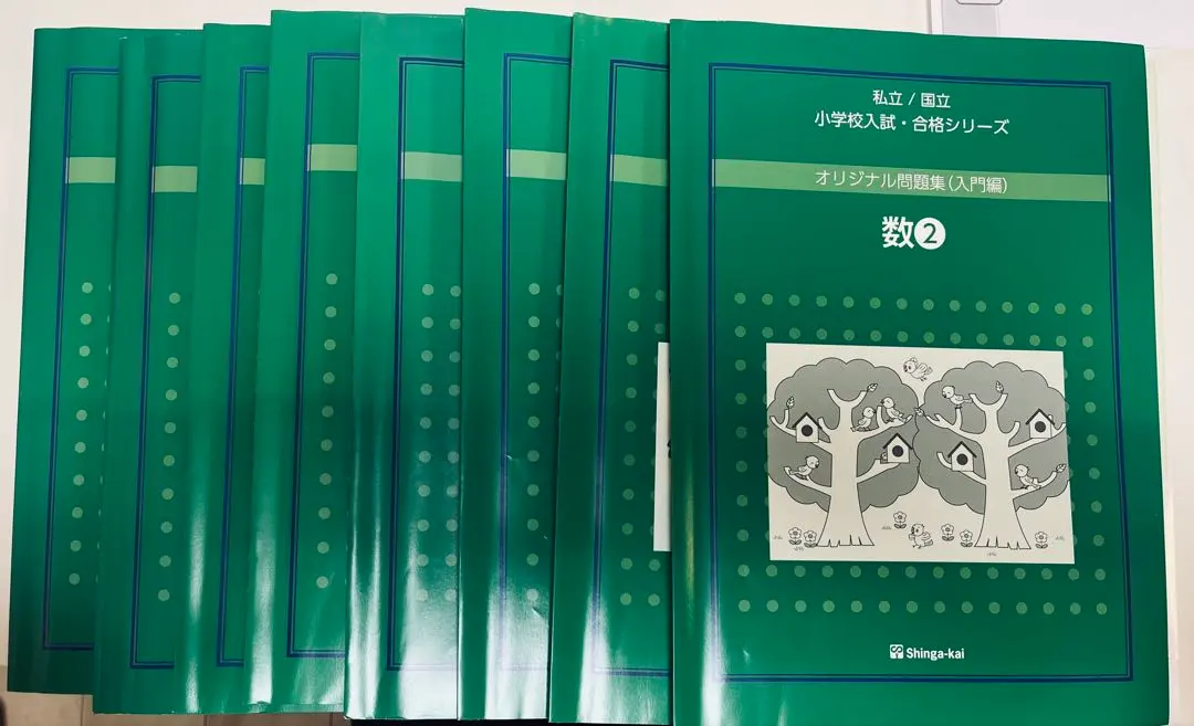 2026年最新】伸芽会オリジナル問題集 入門編の人気アイテム - メルカリ