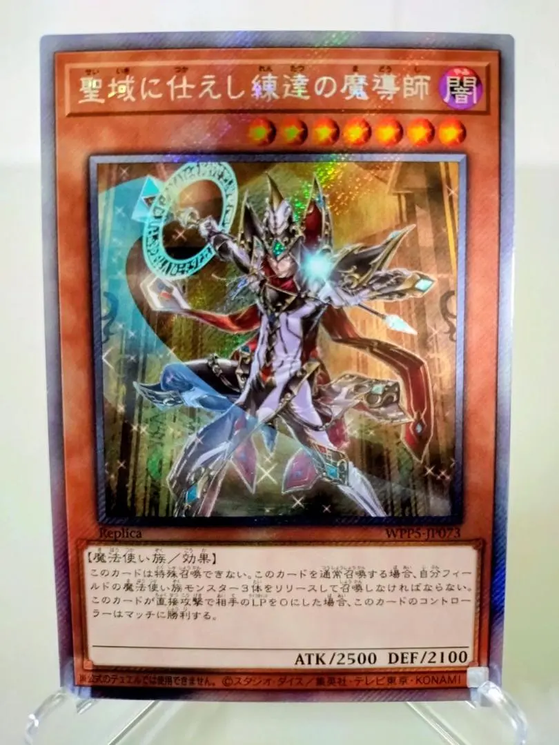 2026年最新】遊戯王 聖域に仕えし練達の魔導師の人気アイテム - メルカリ