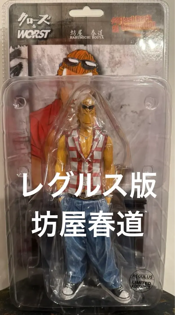 2026年最新】坊屋春道 レグルスの人気アイテム - メルカリ