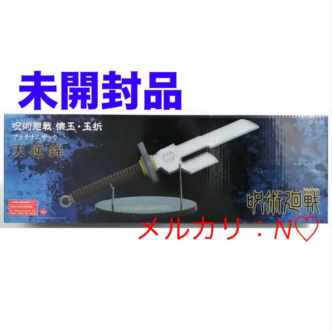 2026年最新】プラチナムザッカ 天逆鉾の人気アイテム - メルカリ