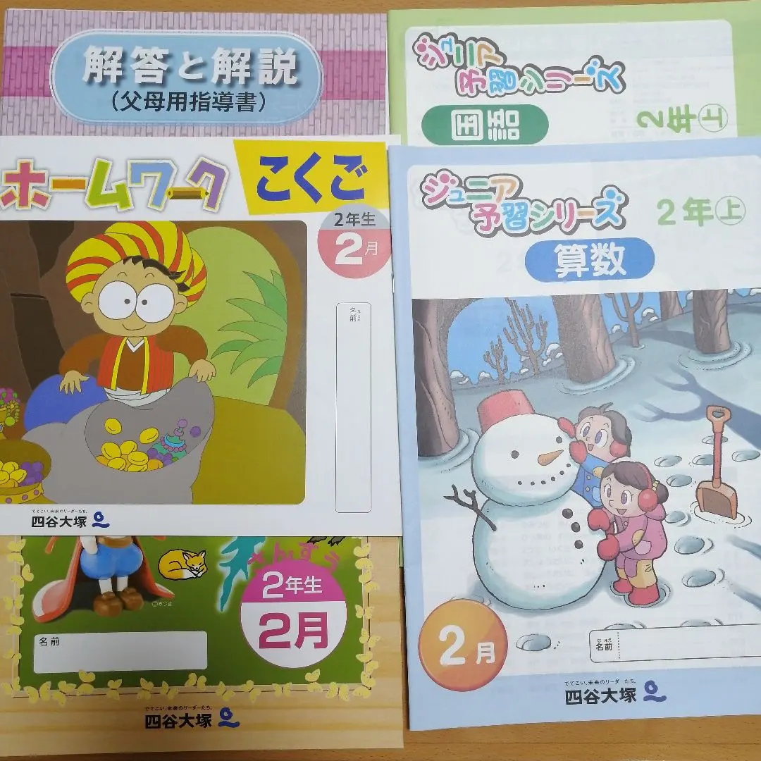 2026年最新】リトルくらぶ 2年生の人気アイテム - メルカリ