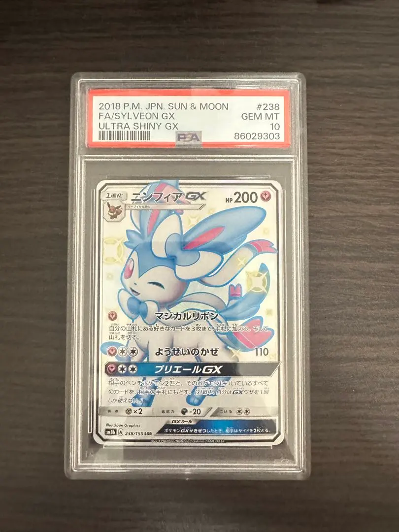 2026年最新】ニンフィアgx ssr psa10の人気アイテム - メルカリ