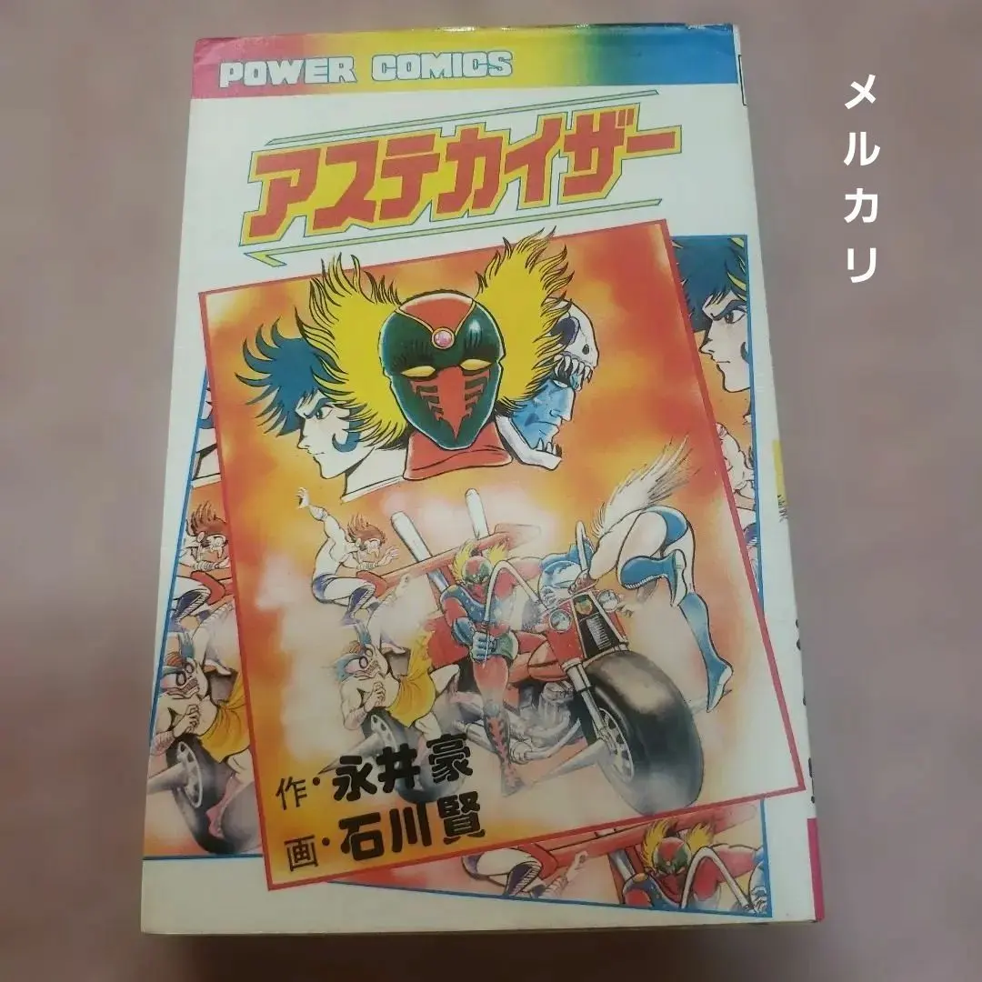 2026年最新】アステカイザーの人気アイテム - メルカリ