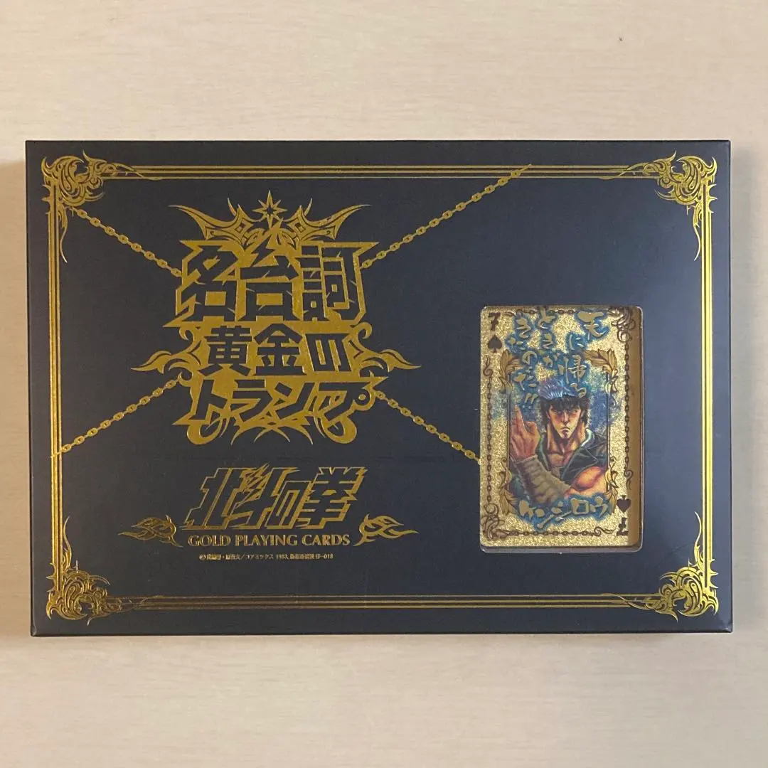 2026年最新】北斗の拳 黄金のトランプの人気アイテム - メルカリ
