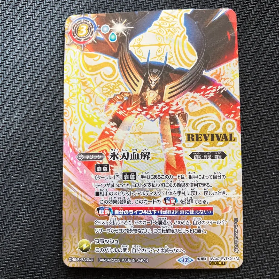 2026年最新】氷刃血解 シークレットの人気アイテム - メルカリ