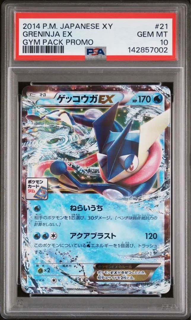 2026年最新】ポケモンカード ゲッコウガEX 021/XY-P プロモの人気