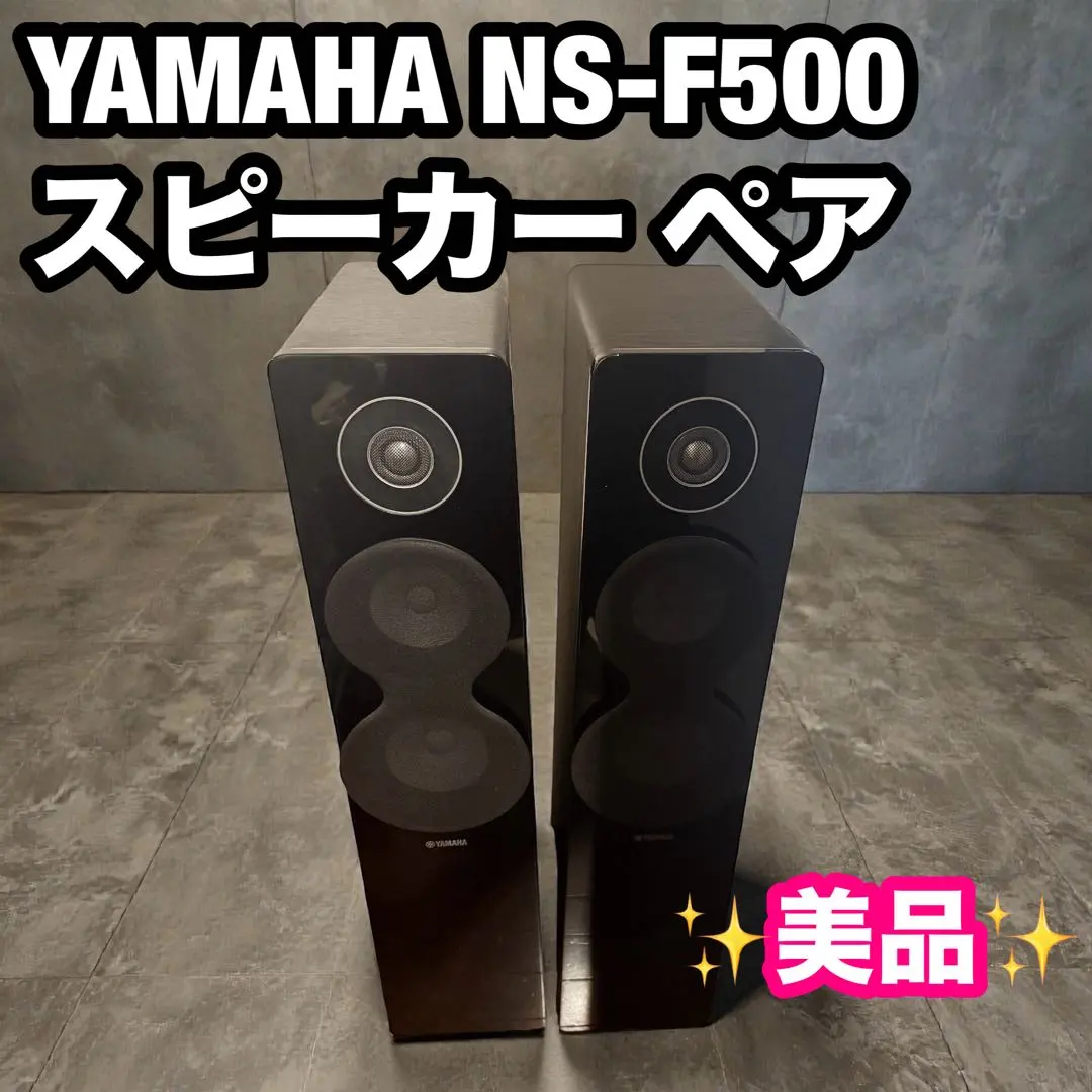 2026年最新】yamaha ns-f500の人気アイテム - メルカリ