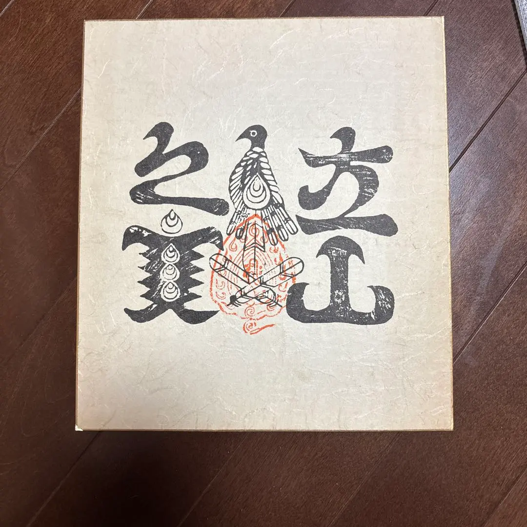 2026年最新】牛王宝印の人気アイテム - メルカリ