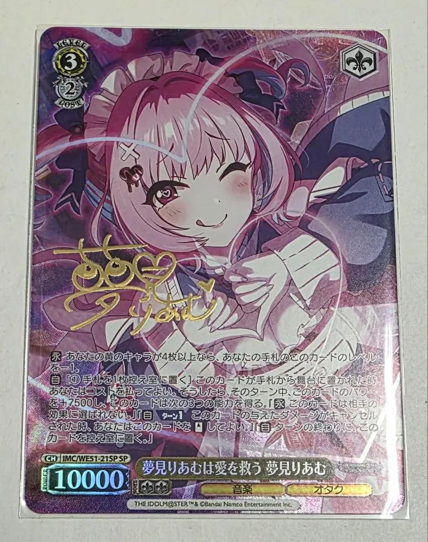 2026年最新】夢見りあむ ヴァイスの人気アイテム - メルカリ