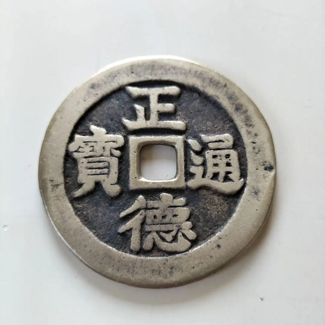 2026年最新】正徳通宝の人気アイテム - メルカリ