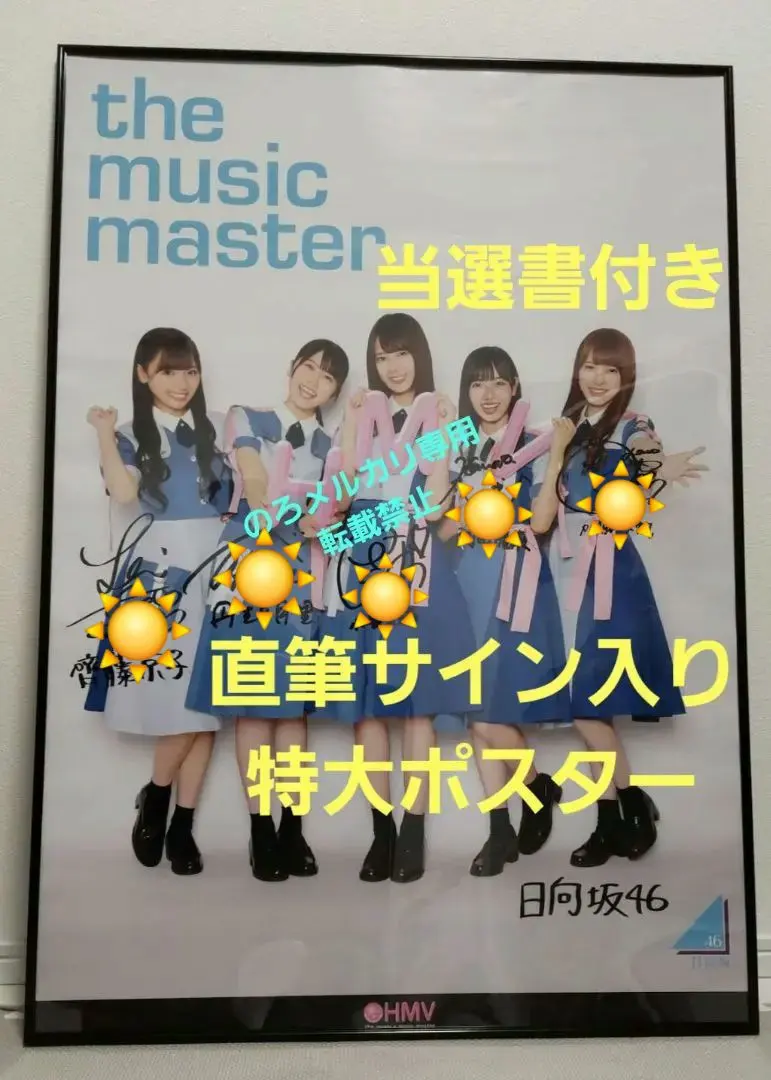 2026年最新】小坂菜緒 サイン ポスターの人気アイテム - メルカリ