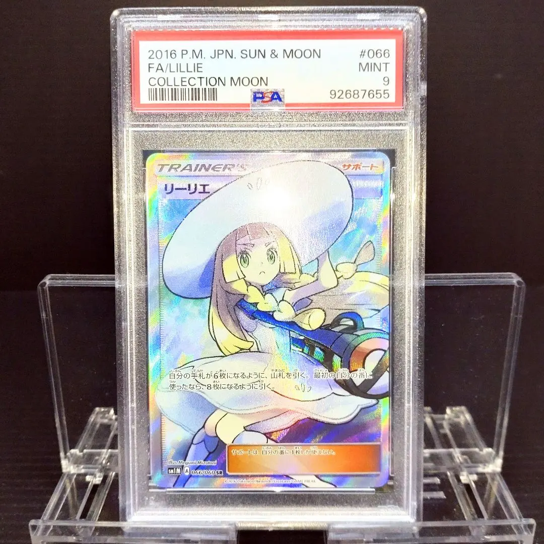 2026年最新】帽子リーリエ psa9の人気アイテム - メルカリ