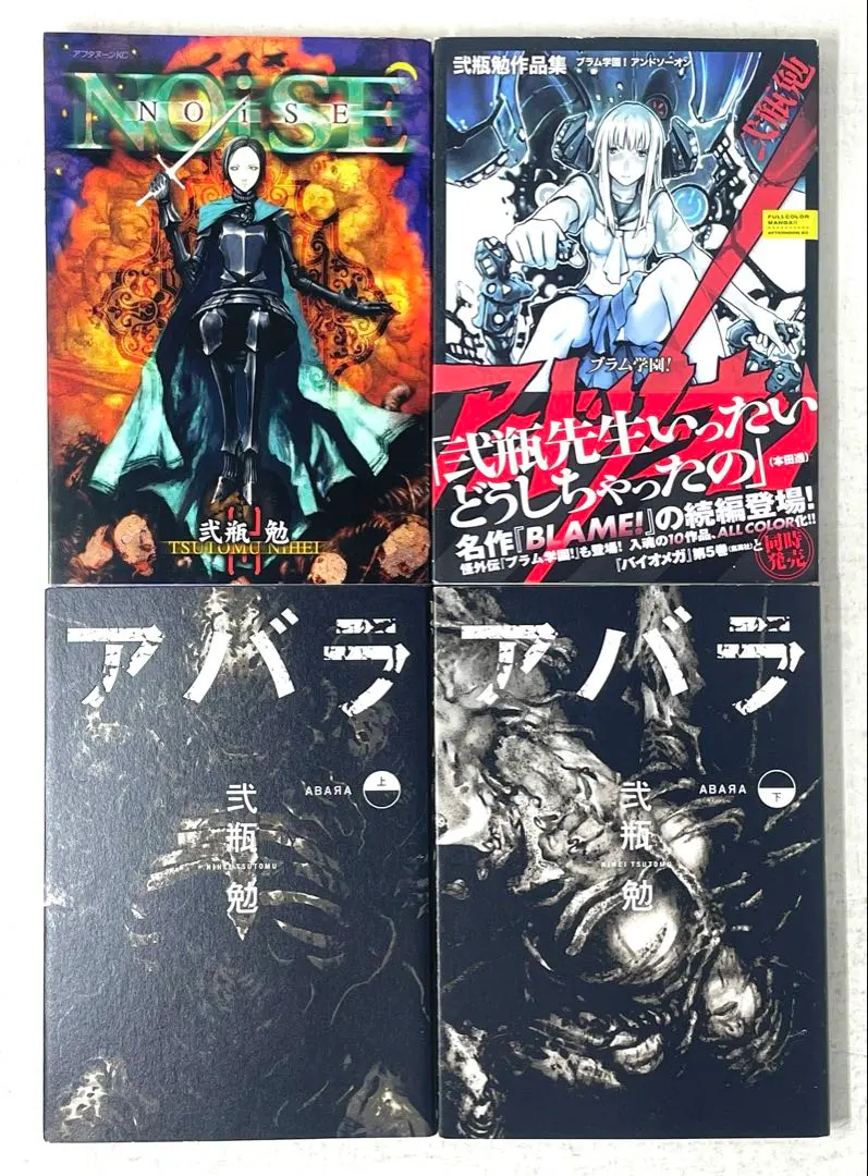 2026年最新】弐瓶勉 noiseの人気アイテム - メルカリ