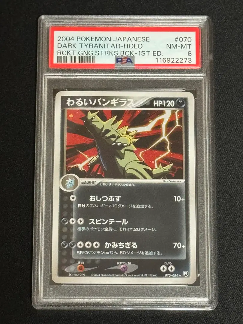 2026年最新】わるいバンギラス psa10の人気アイテム - メルカリ