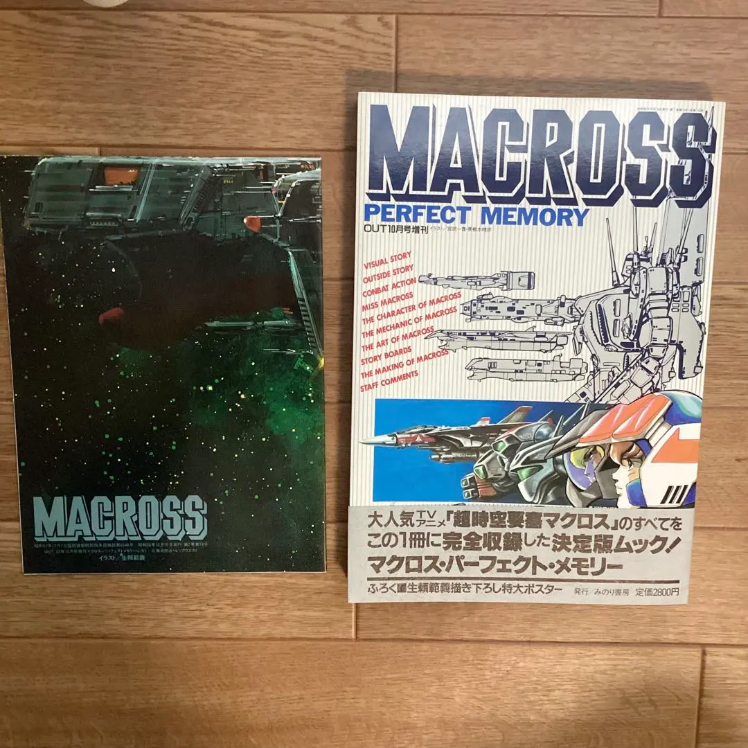 2026年最新】マクロス perfect memoryの人気アイテム - メルカリ