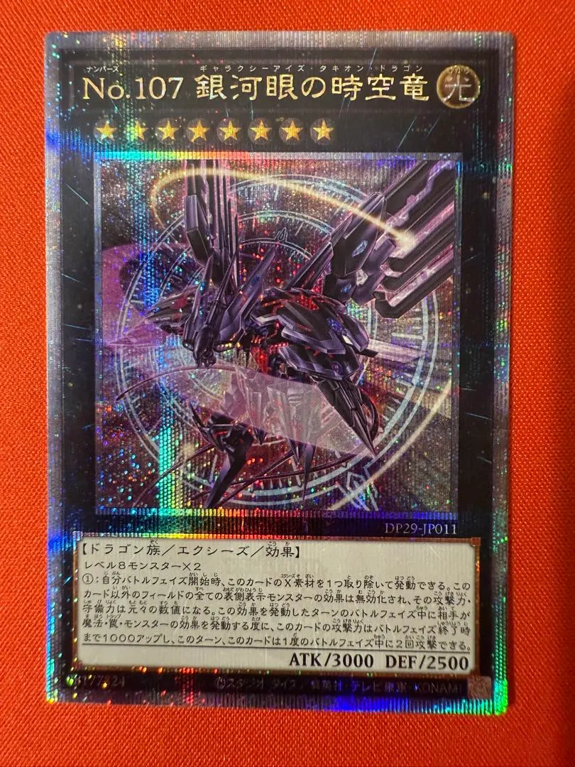 2026年最新】no.107 銀河眼の時空竜 20thの人気アイテム - メルカリ