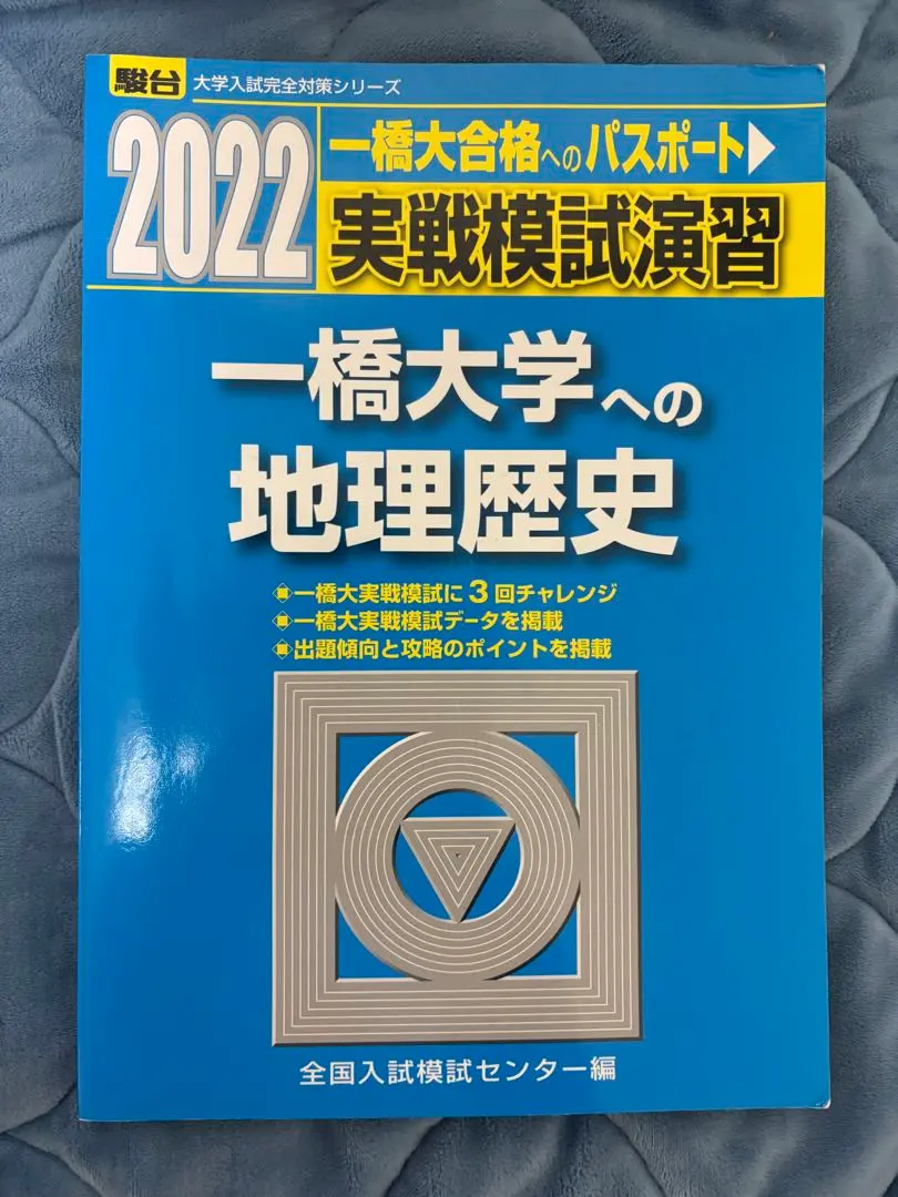 2026年最新】一橋大学 数学入試問題50年の人気アイテム - メルカリ