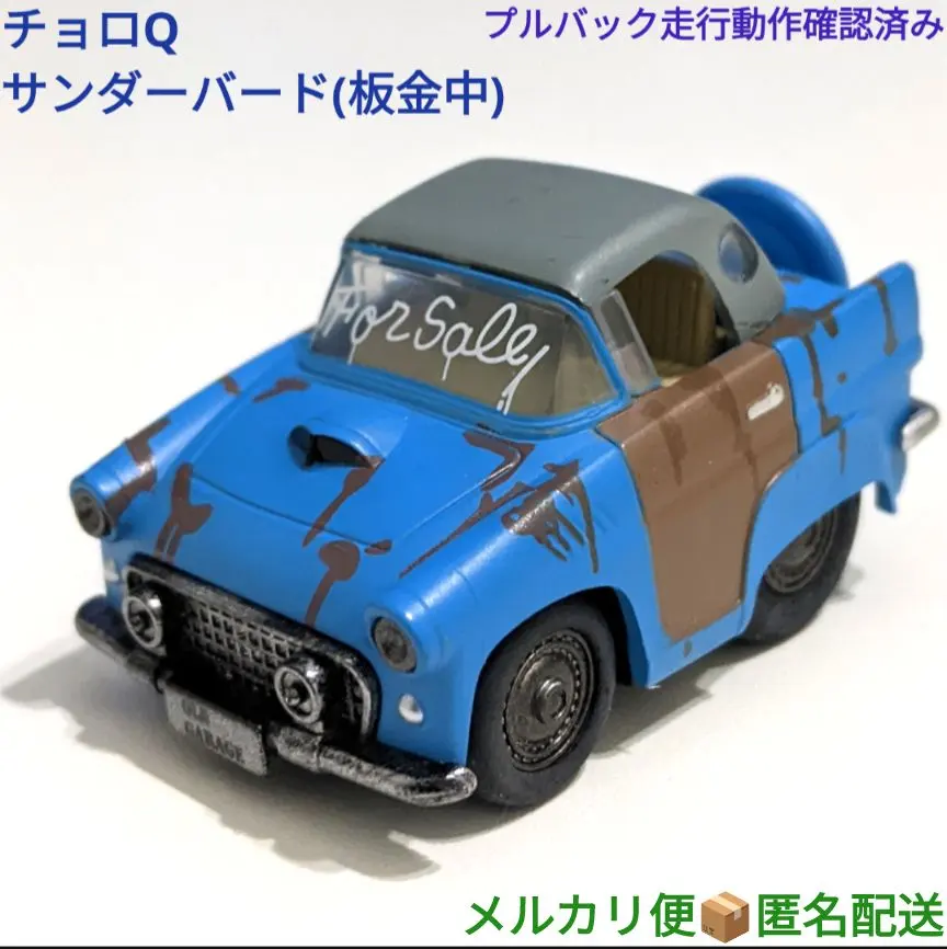 2026年最新】チョロq old garageの人気アイテム - メルカリ