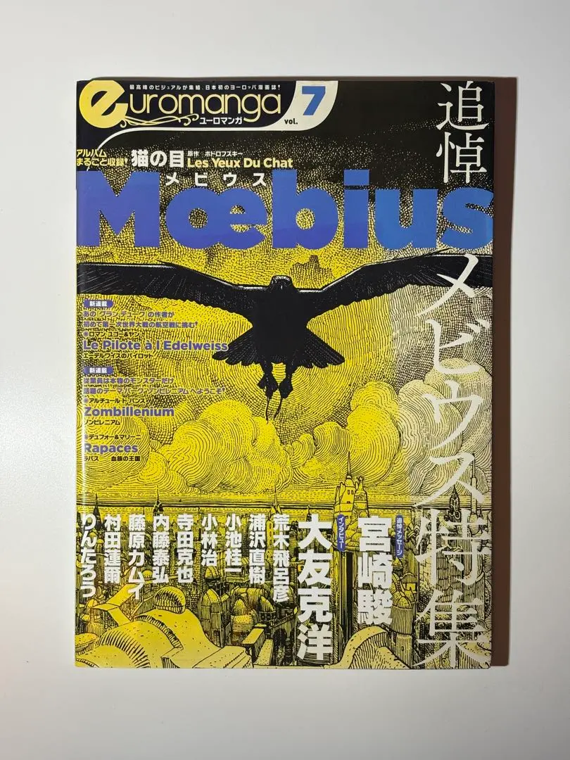 2026年最新】大友克洋 寺田克也の人気アイテム - メルカリ