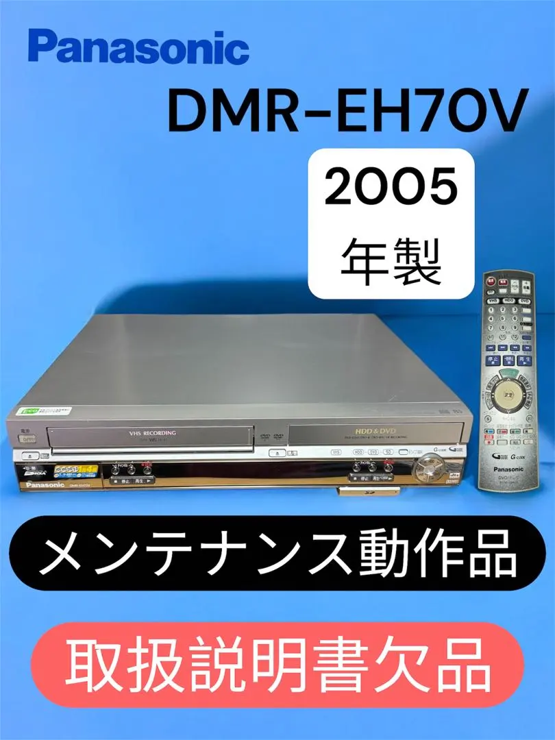 2026年最新】Panasonic DMR-E150Vの人気アイテム - メルカリ