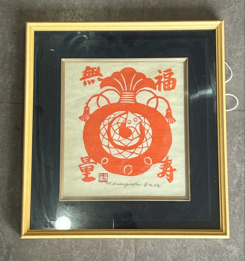 2026年最新】長谷川富三郎 無弟の人気アイテム - メルカリ