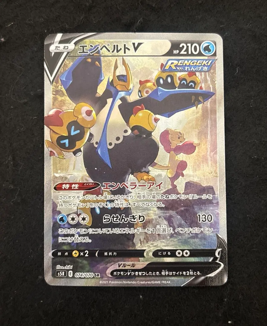 2026年最新】エンペルトv saの人気アイテム - メルカリ