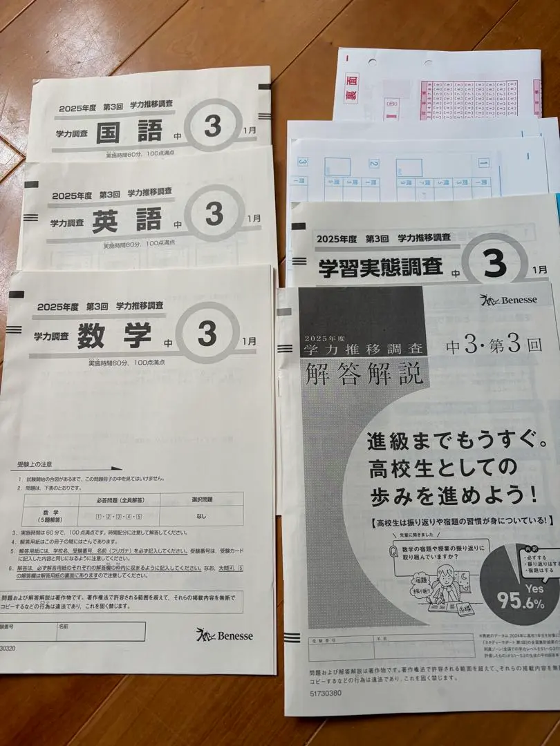 2026年最新】学力推移調査 中3 第3回 2024年の人気アイテム - メルカリ