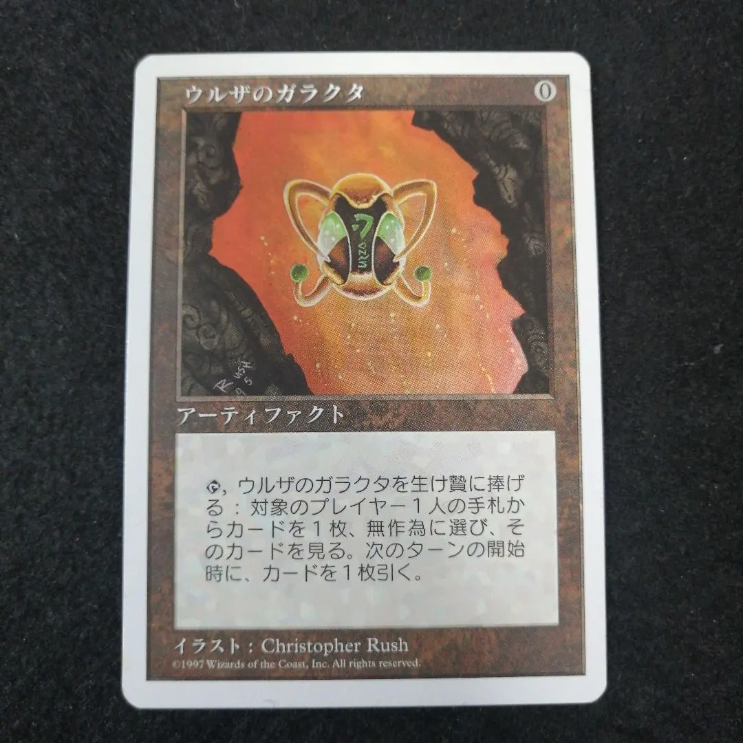 2026年最新】ウルザのガラクタの人気アイテム - メルカリ