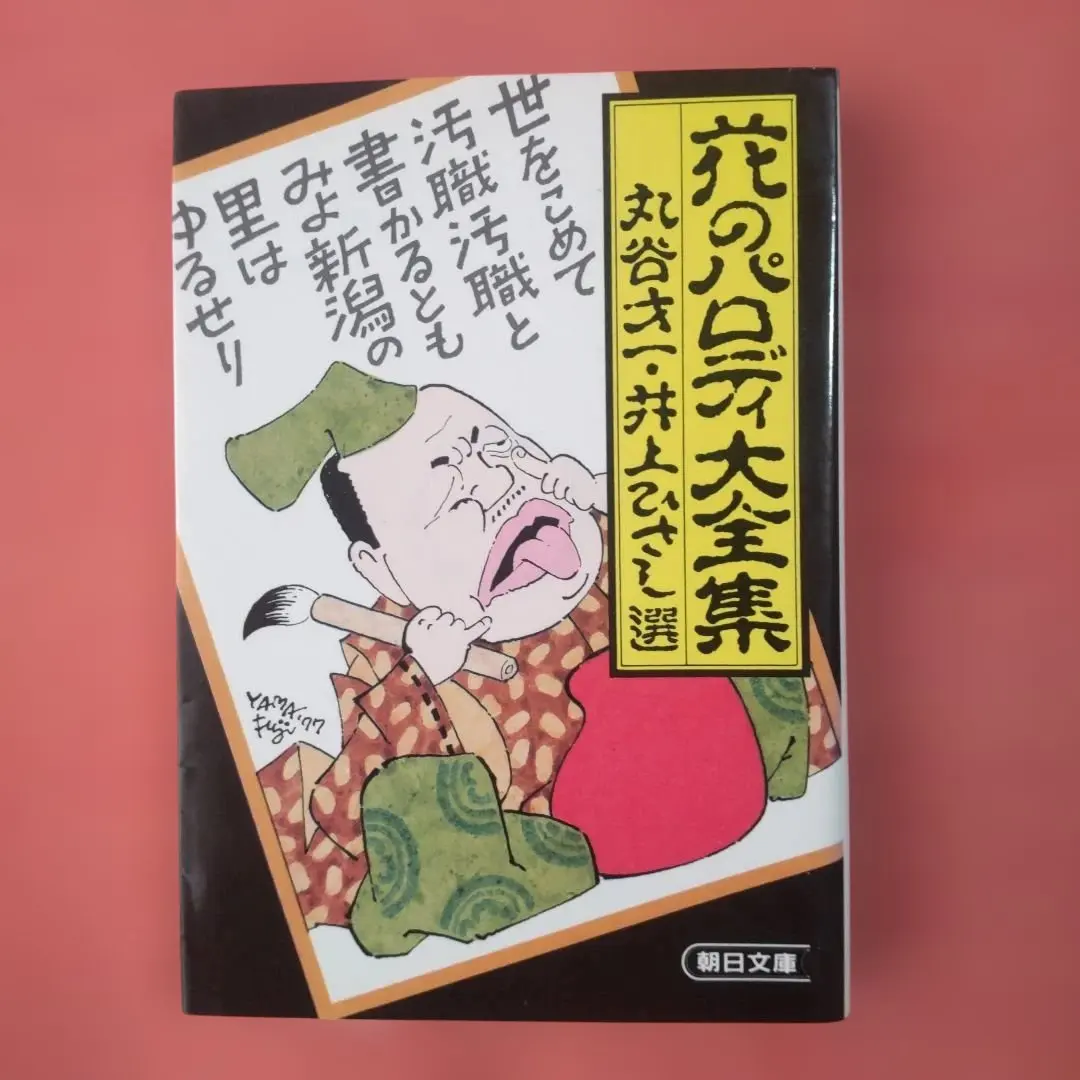 2026年最新】丸谷才一全集の人気アイテム - メルカリ