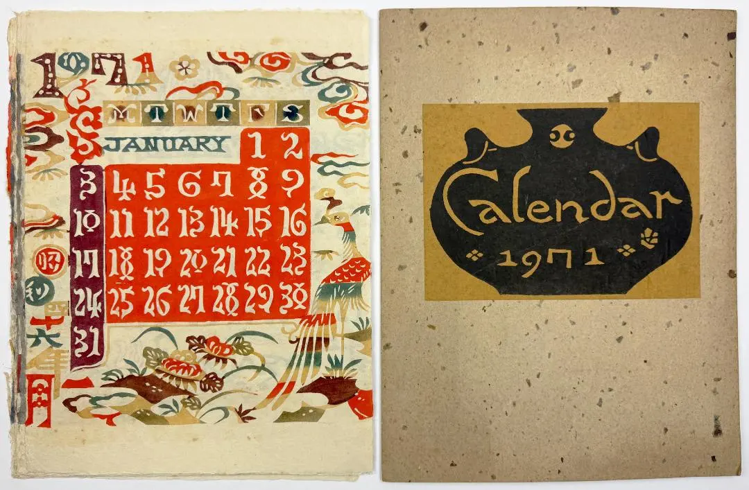 2026年最新】芹沢銈介 カレンダーの人気アイテム - メルカリ