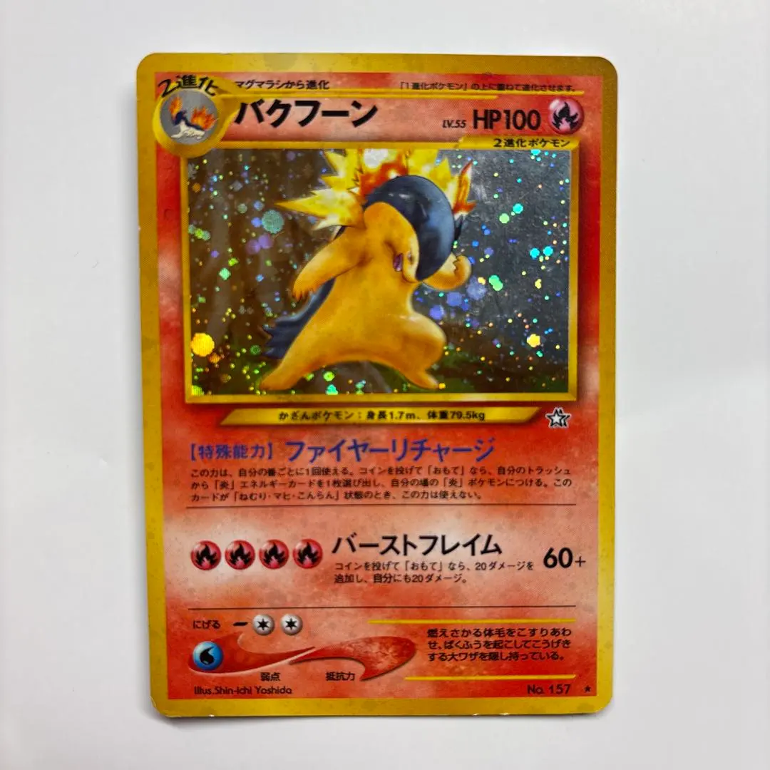 2026年最新】バクフーン 修正の人気アイテム - メルカリ