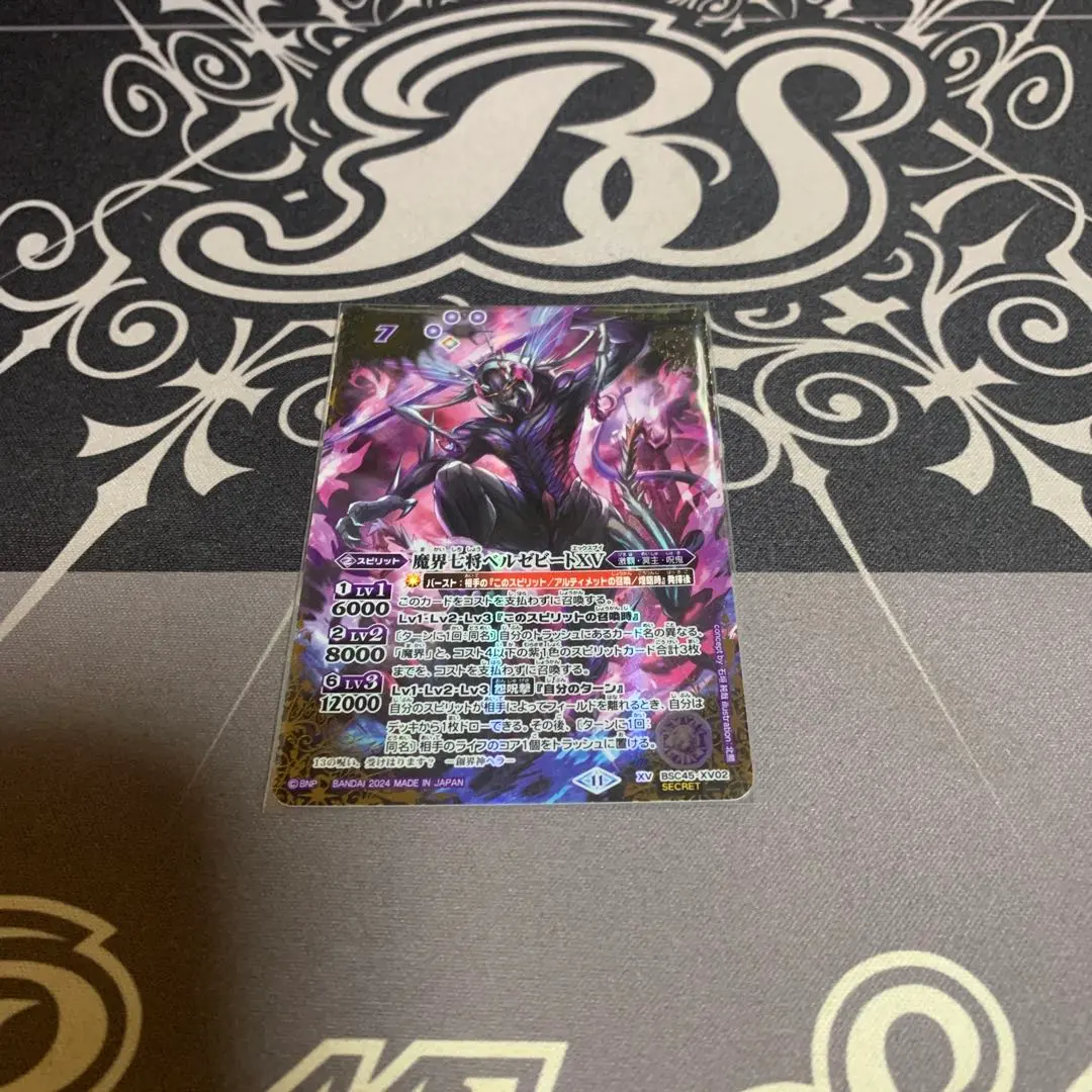 2026年最新】ベルゼビート シークレットの人気アイテム - メルカリ