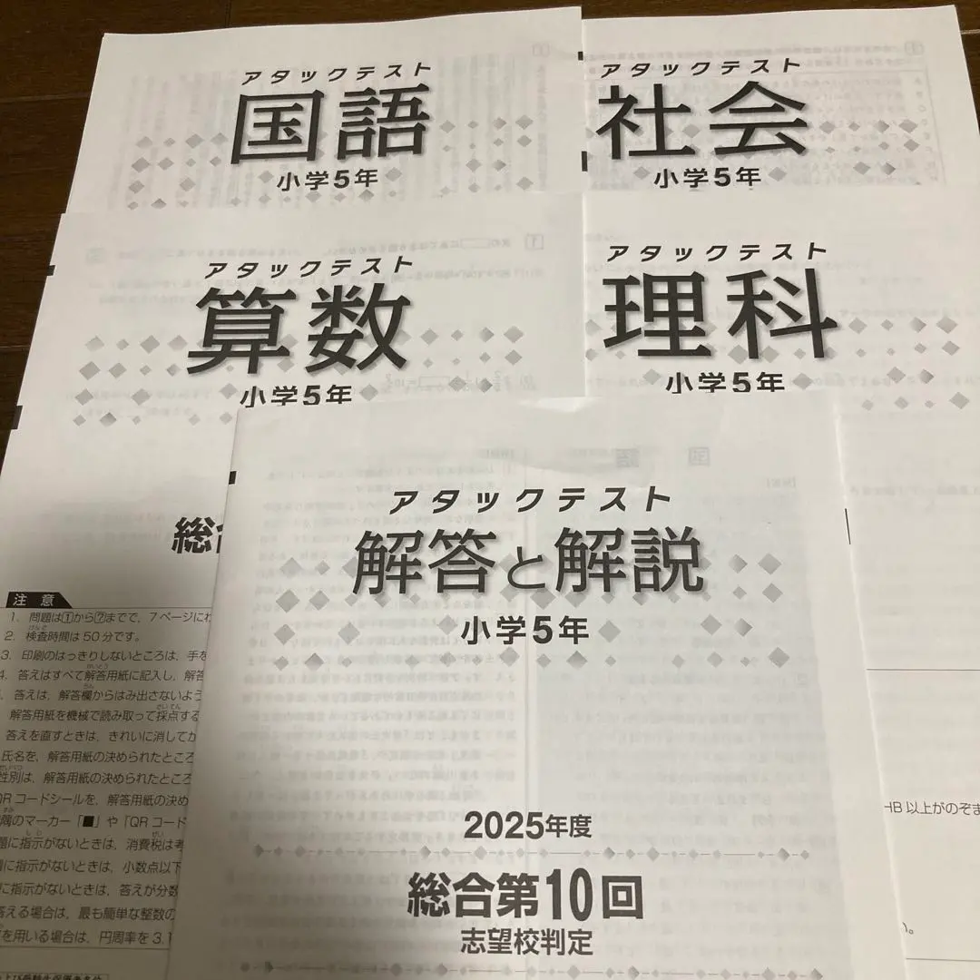 2026年最新】アタックテスト 小4の人気アイテム - メルカリ