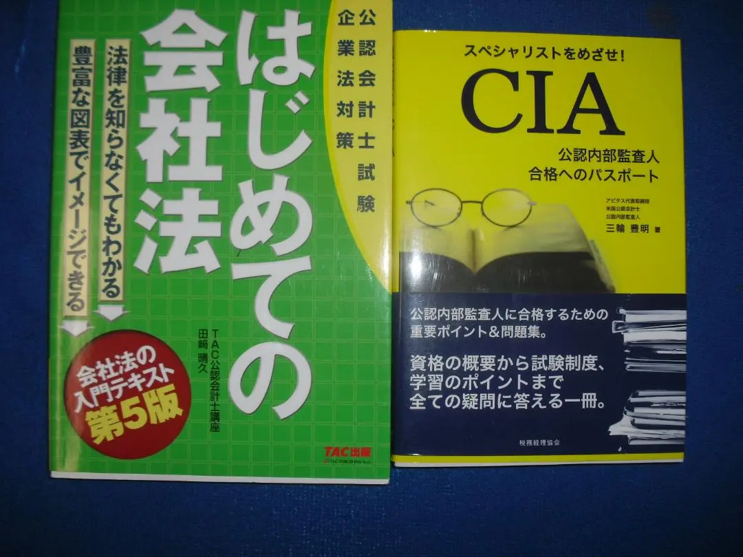 2026年最新】公認内部監査人 cia tacの人気アイテム - メルカリ