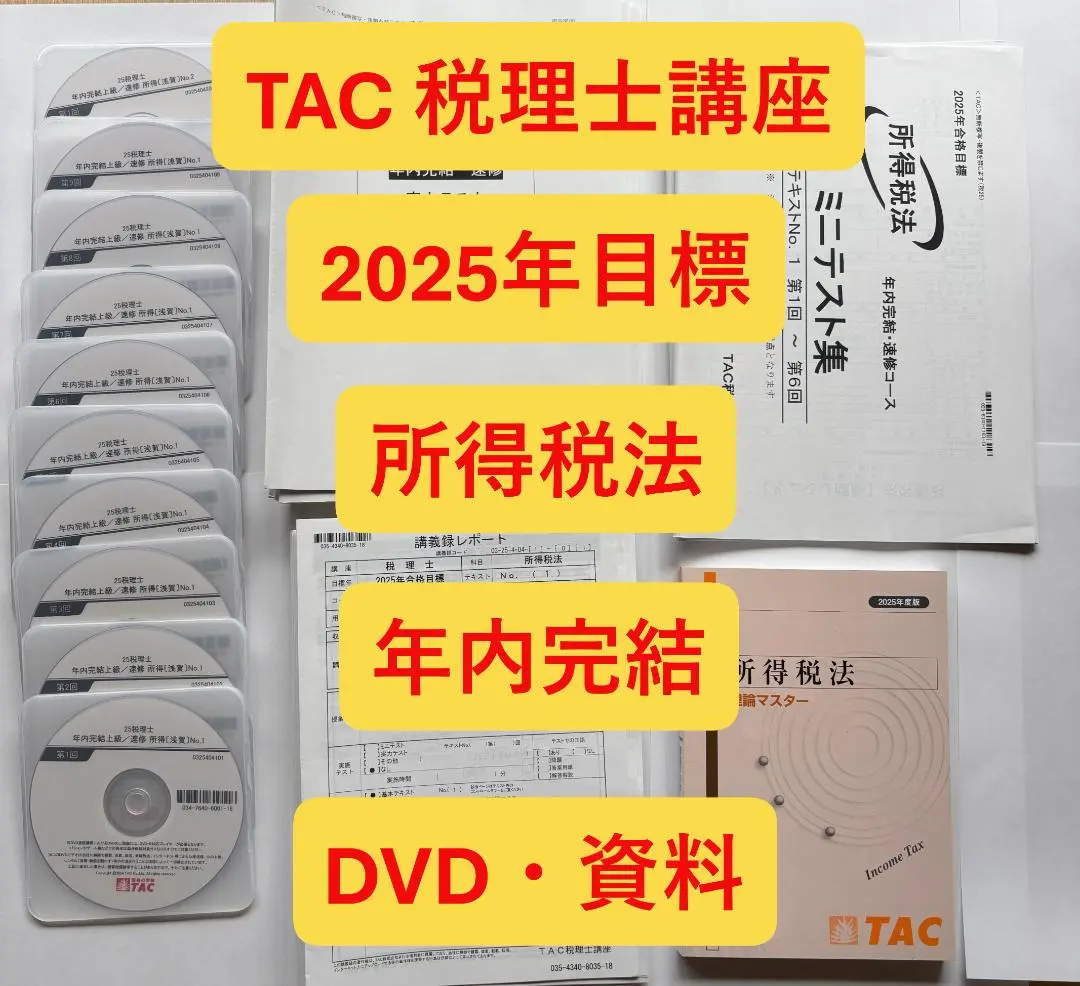 2026年最新】所得税法 dvdの人気アイテム - メルカリ