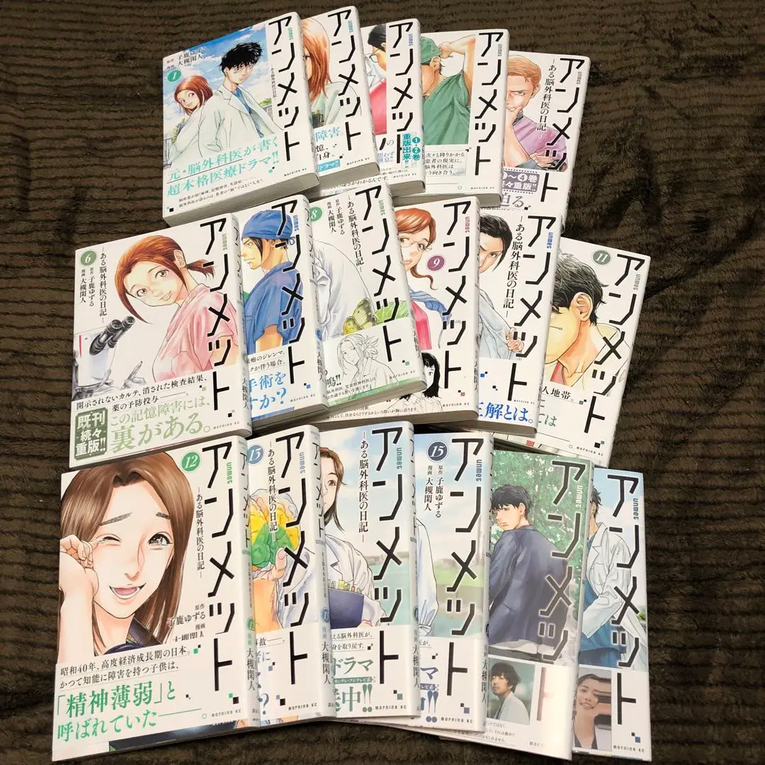 2026年最新】アンメット 全巻の人気アイテム - メルカリ