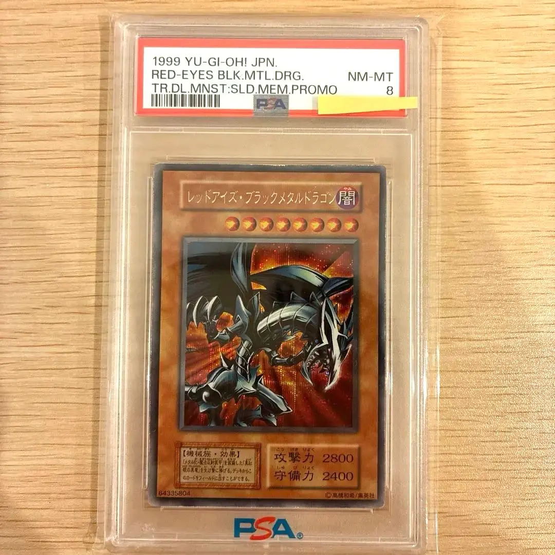 2026年最新】真紅眼の黒竜 初期 psa8の人気アイテム - メルカリ